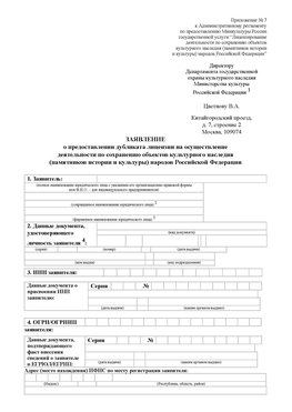 Приложение № 7 / о предоставлении дубликата лицензии / Страница 1 Тольятти Лицензия минкультуры на реставрацию	